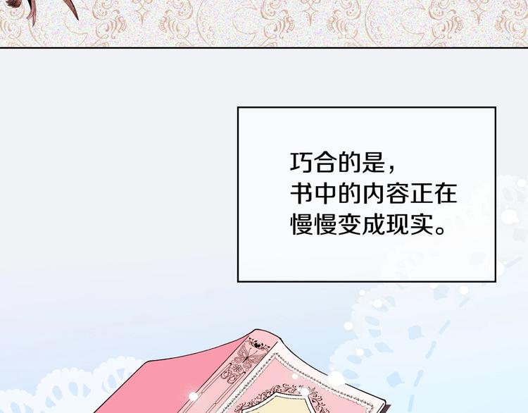 恶毒配角的美德漫画,第3话 神秘的圣殿王子2图