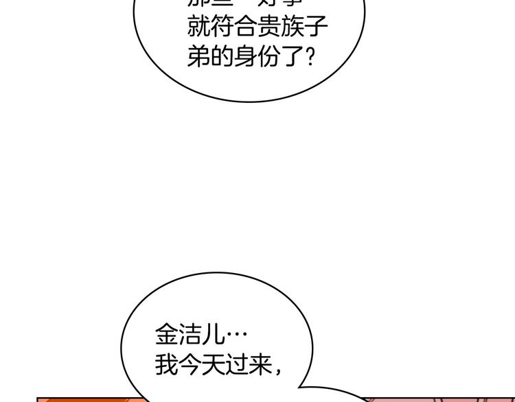 恶毒配角的美德漫画,第3话 神秘的圣殿王子3图