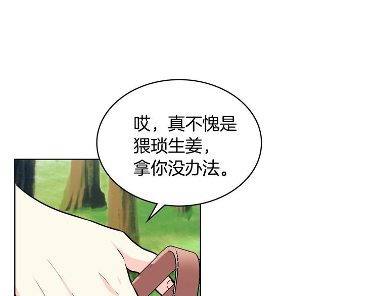 恶毒配角的美德漫画,第41话 惊喜1图