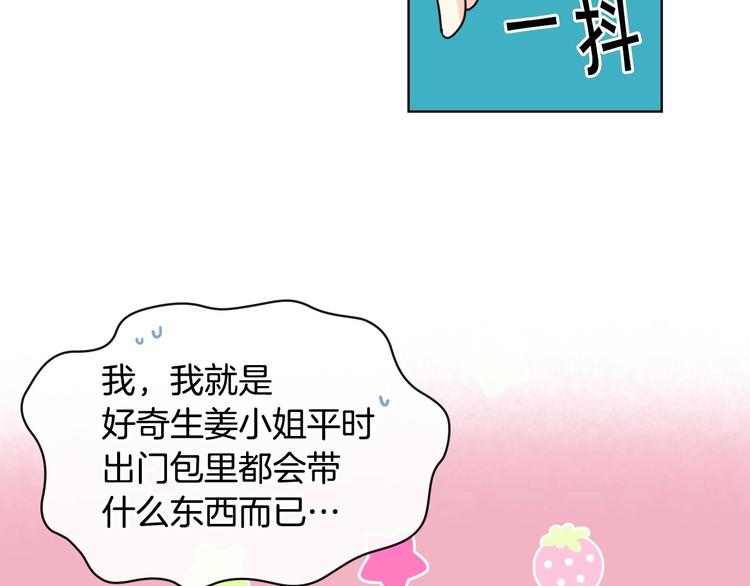 恶毒配角的美德漫画,第41话 惊喜1图