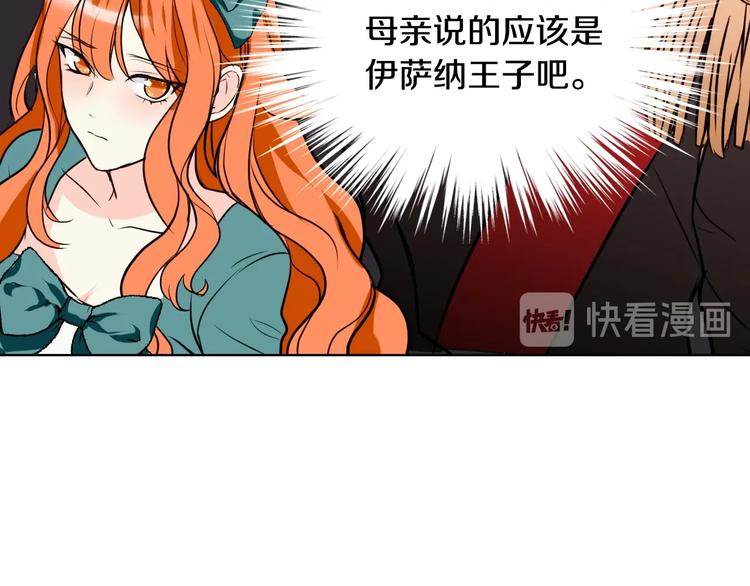 恶毒配角的美德漫画,第4话 一见钟情的开端！3图