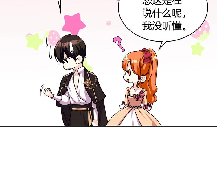 恶毒配角的美德漫画,第41话 惊喜4图