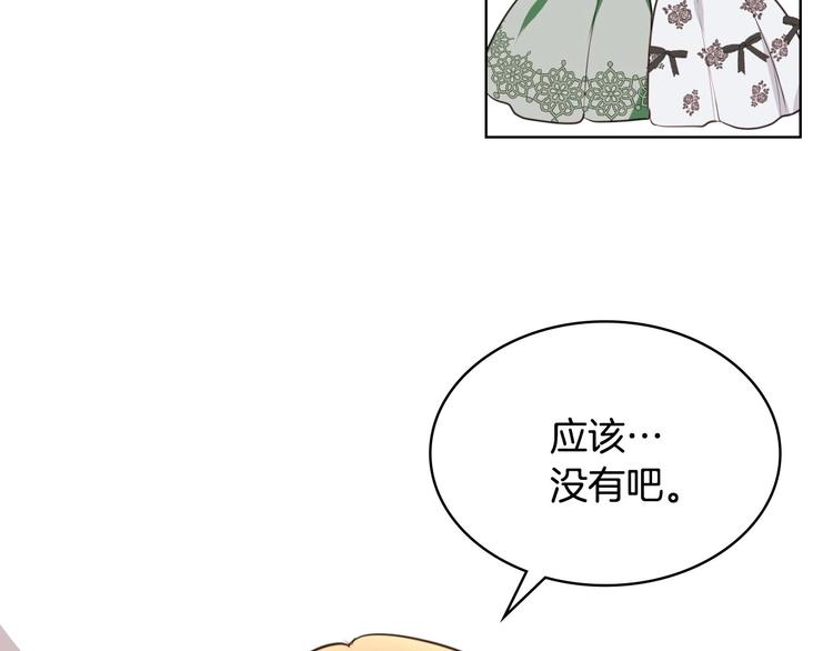 恶毒配角的美德漫画,第4话 一见钟情的开端！2图