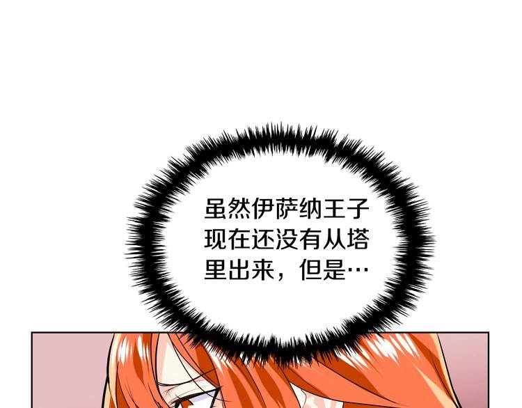 恶毒配角的美德漫画,第3话 神秘的圣殿王子4图