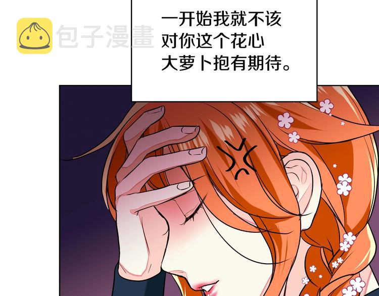 恶毒配角的美德漫画,第6话 今天我才是主角！3图