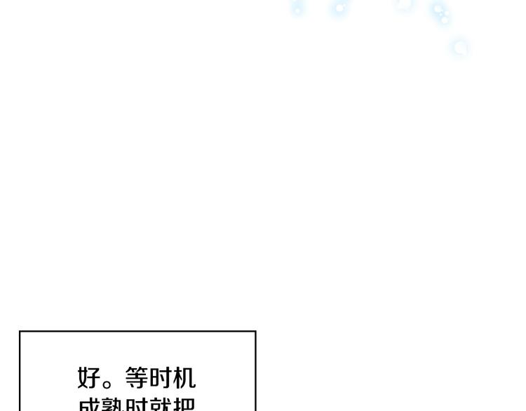 恶毒配角的美德漫画,第41话 惊喜1图