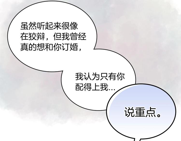 恶毒配角的美德漫画,第3话 神秘的圣殿王子3图