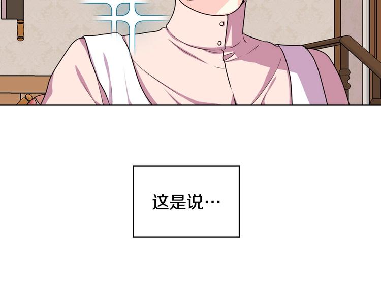 恶毒配角的美德漫画,第41话 惊喜3图