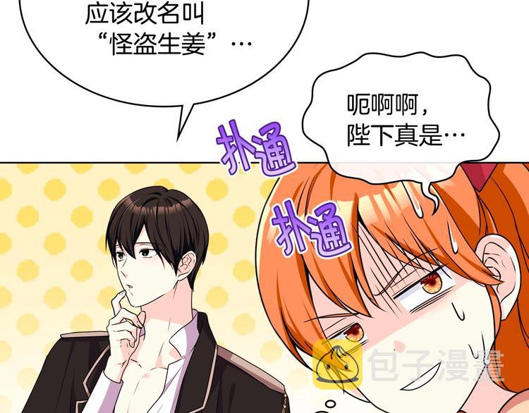 恶毒配角的美德漫画,第41话 惊喜4图