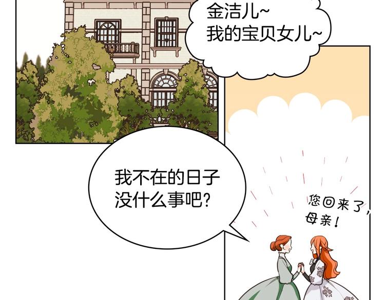 恶毒配角的美德漫画,第4话 一见钟情的开端！1图