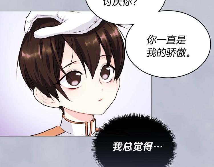 恶毒配角的美德漫画,第3话 神秘的圣殿王子4图