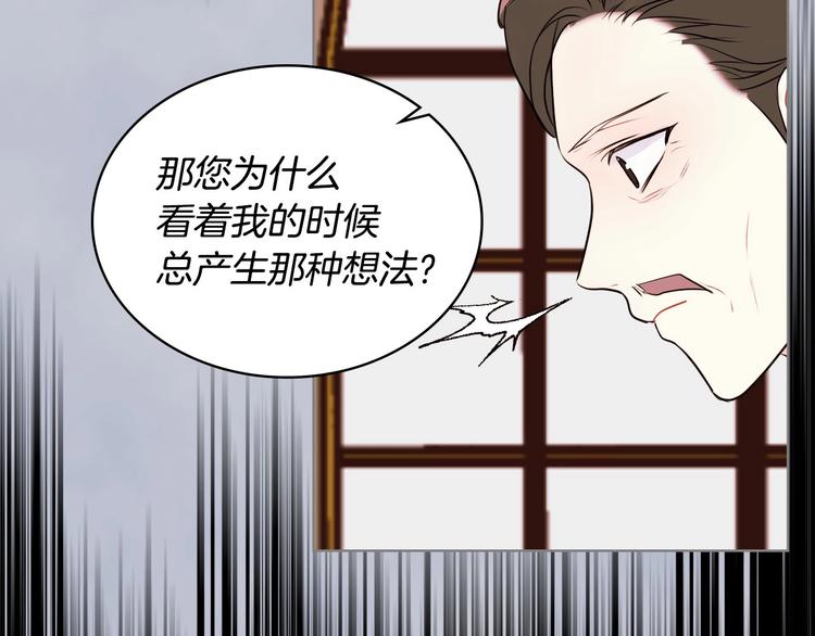 恶毒配角的美德漫画,第4话 一见钟情的开端！4图