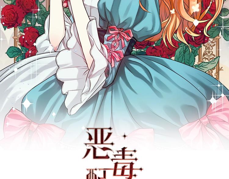 恶毒配角的美德漫画,第4话 一见钟情的开端！4图