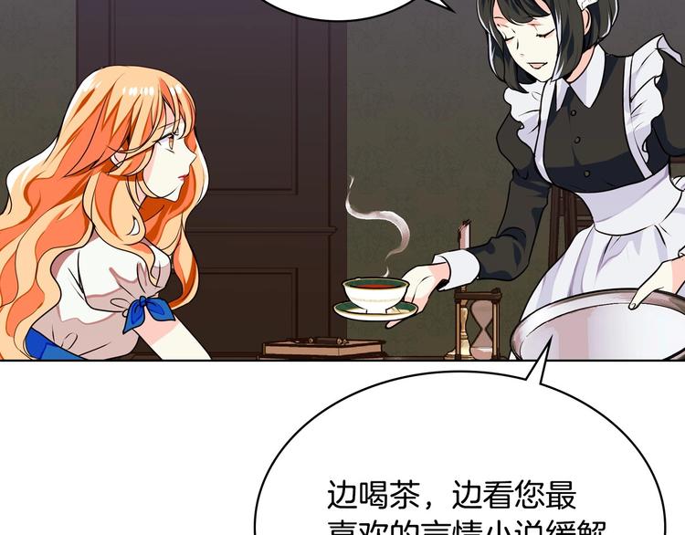 恶毒配角的美德漫画,第2话 我只是小说里的悲剧恶配3图