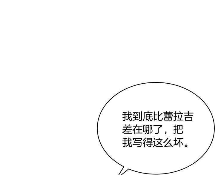 恶毒配角的美德漫画,第3话 神秘的圣殿王子5图