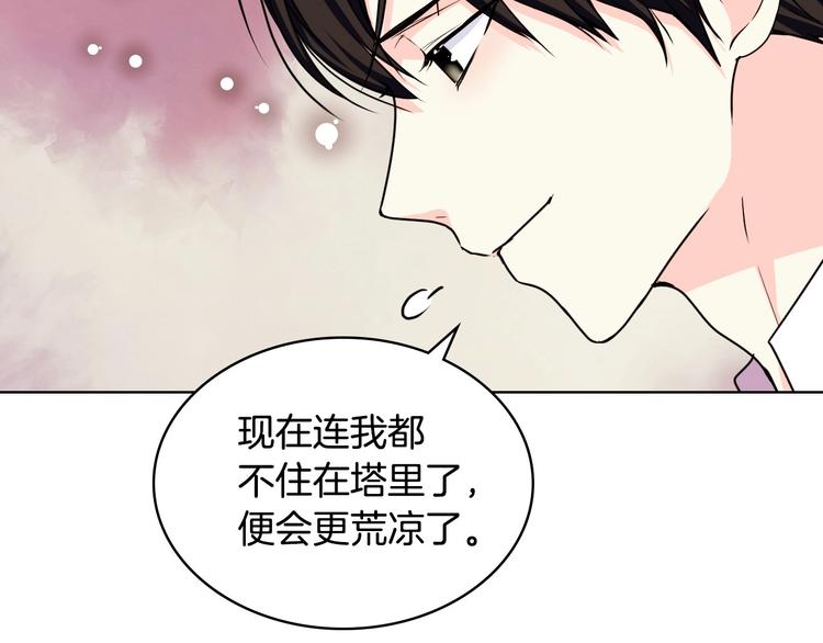 恶毒配角的美德漫画,第41话 惊喜2图