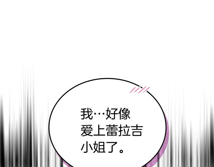 恶毒配角的美德漫画,第3话 神秘的圣殿王子5图