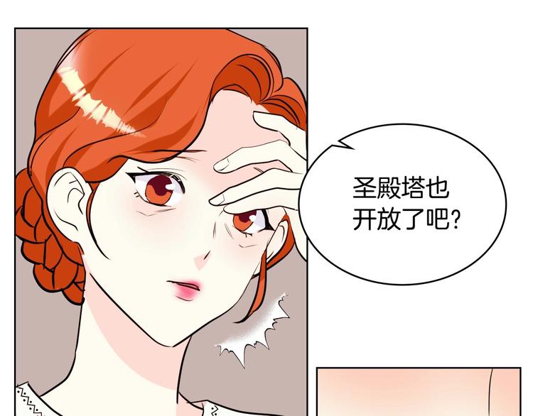 恶毒配角的美德漫画,第4话 一见钟情的开端！3图