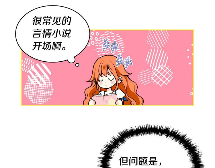 恶毒配角的美德漫画,第3话 神秘的圣殿王子4图