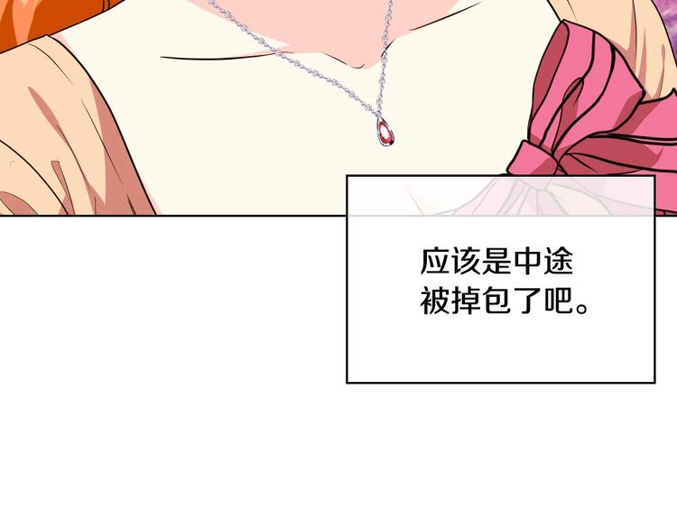 恶毒配角的美德漫画,第41话 惊喜4图