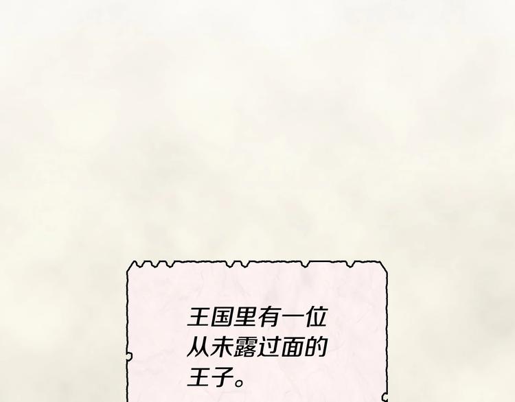 恶毒配角的美德漫画,第3话 神秘的圣殿王子1图