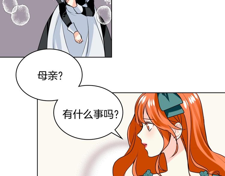 恶毒配角的美德漫画,第3话 神秘的圣殿王子1图