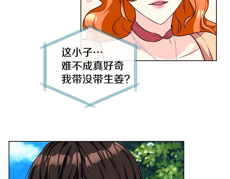 恶毒配角的美德漫画,第41话 惊喜3图