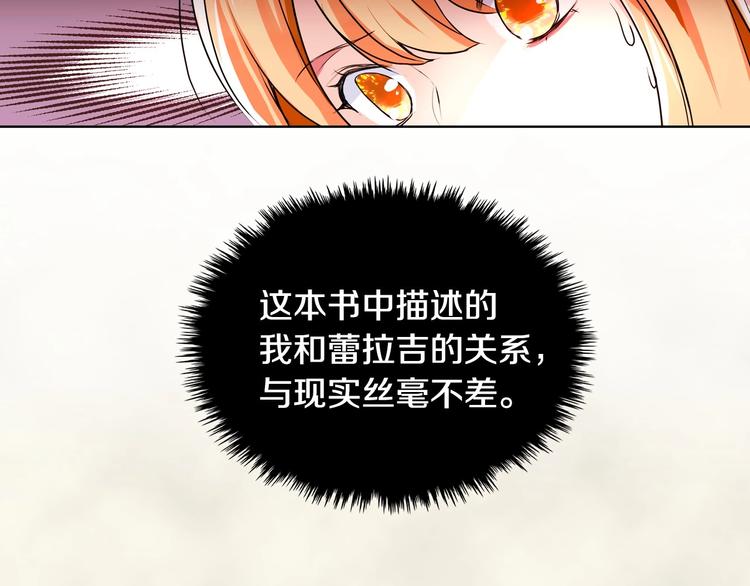 恶毒配角的美德漫画,第2话 我只是小说里的悲剧恶配1图