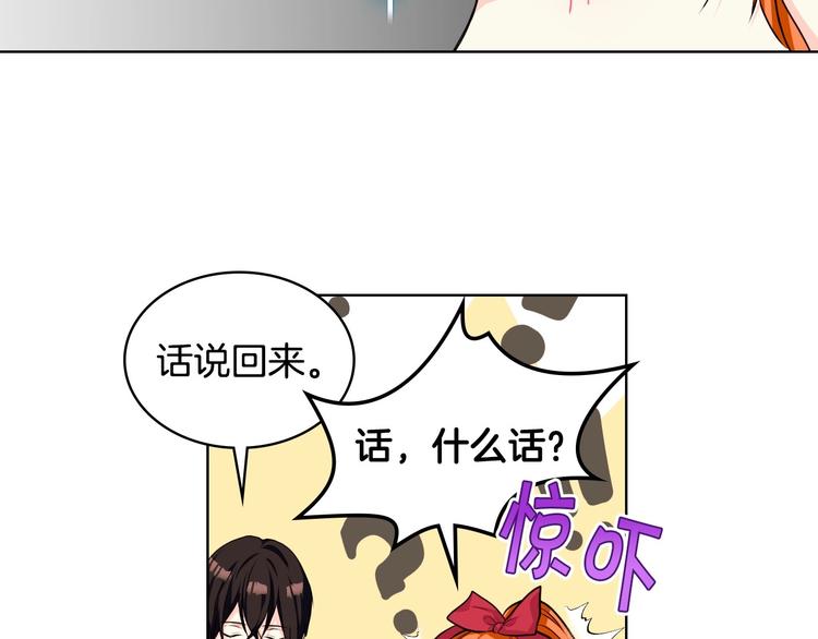 恶毒配角的美德漫画,第41话 惊喜5图