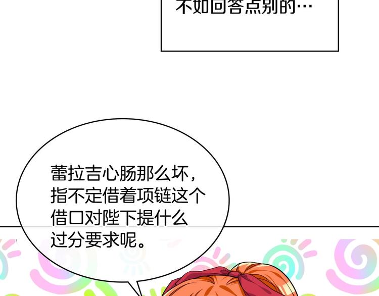 恶毒配角的美德漫画,第41话 惊喜5图