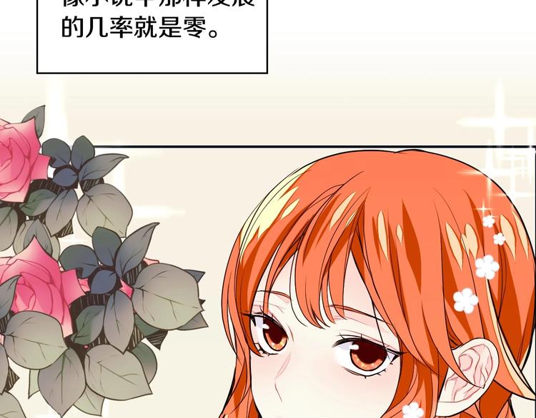 恶毒配角的美德漫画,第5话 利用渣男，逆袭人生！1图