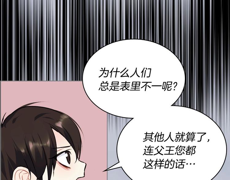 恶毒配角的美德漫画,第4话 一见钟情的开端！5图