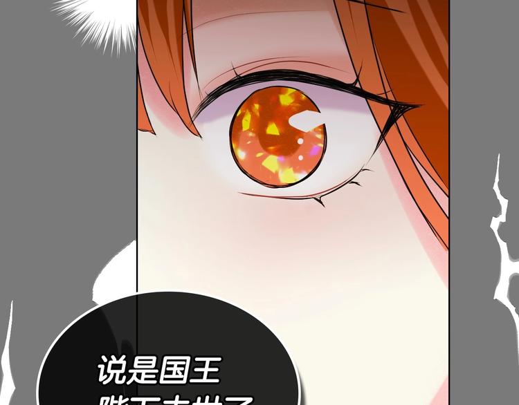 恶毒配角的美德漫画,第3话 神秘的圣殿王子3图