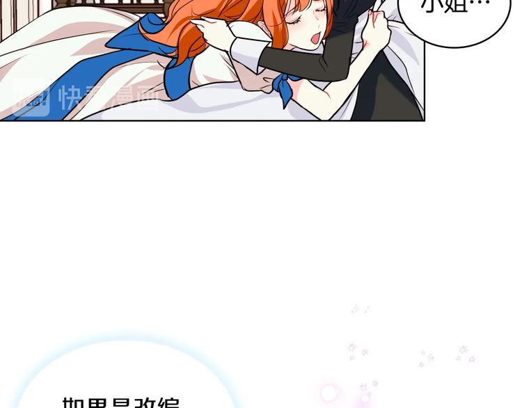 恶毒配角的美德漫画,第3话 神秘的圣殿王子2图