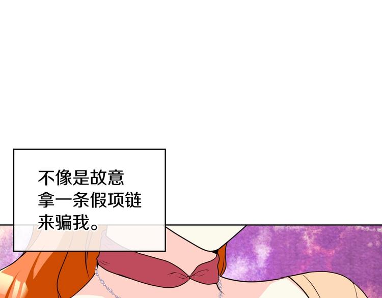 恶毒配角的美德漫画,第41话 惊喜3图