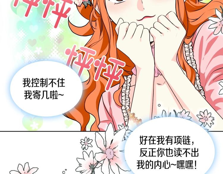 恶毒配角的美德漫画,静静地看你调戏我！4图