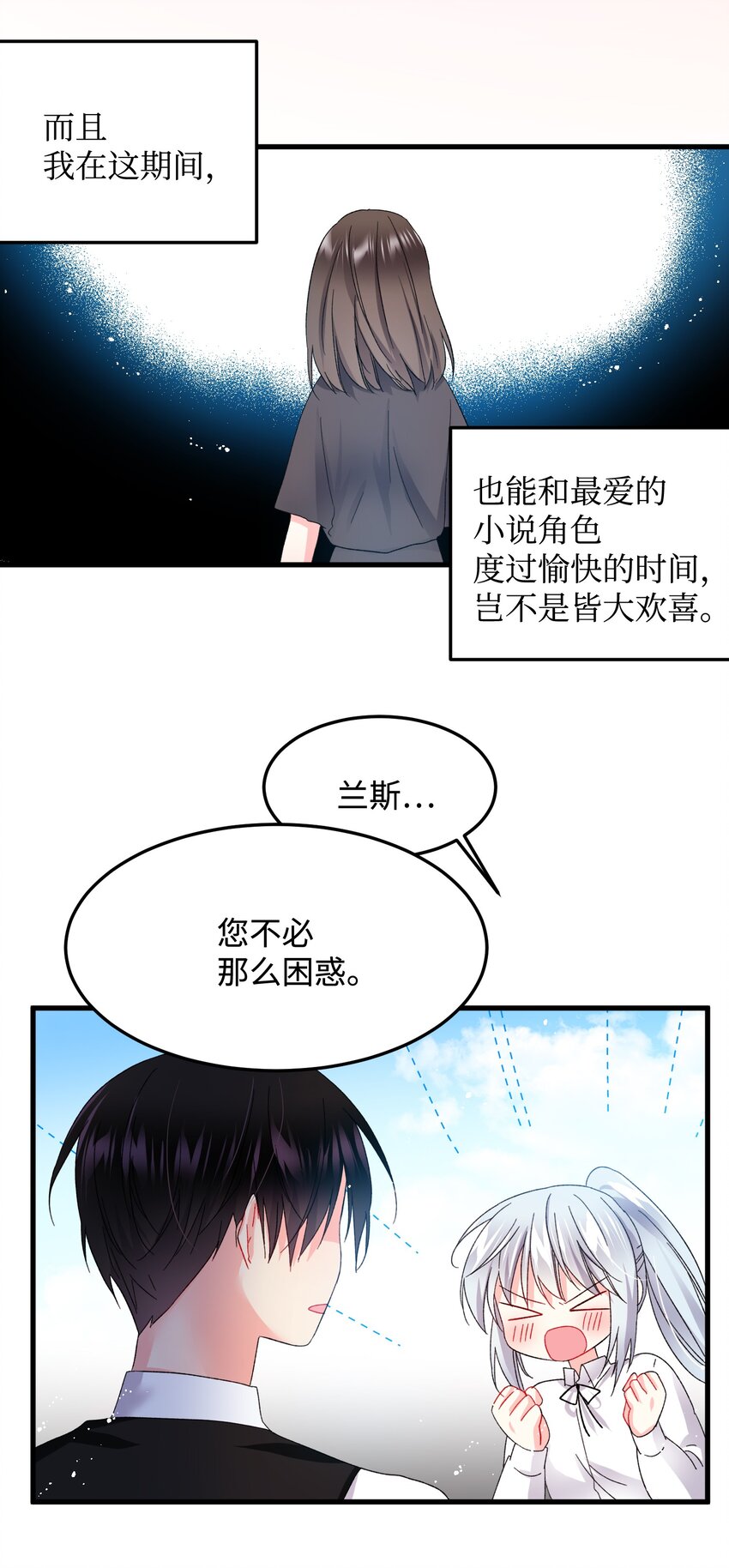 那小姐的执事漫画,09 我们订婚吧3图