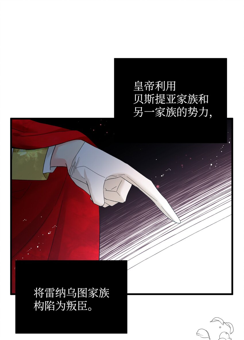 那小姐的执事漫画,03 魔塔主人1图