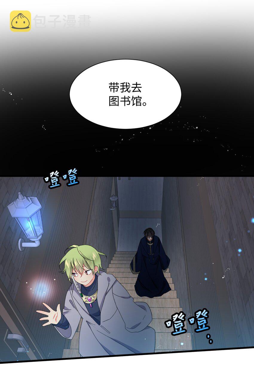 那小姐的执事漫画,03 魔塔主人2图