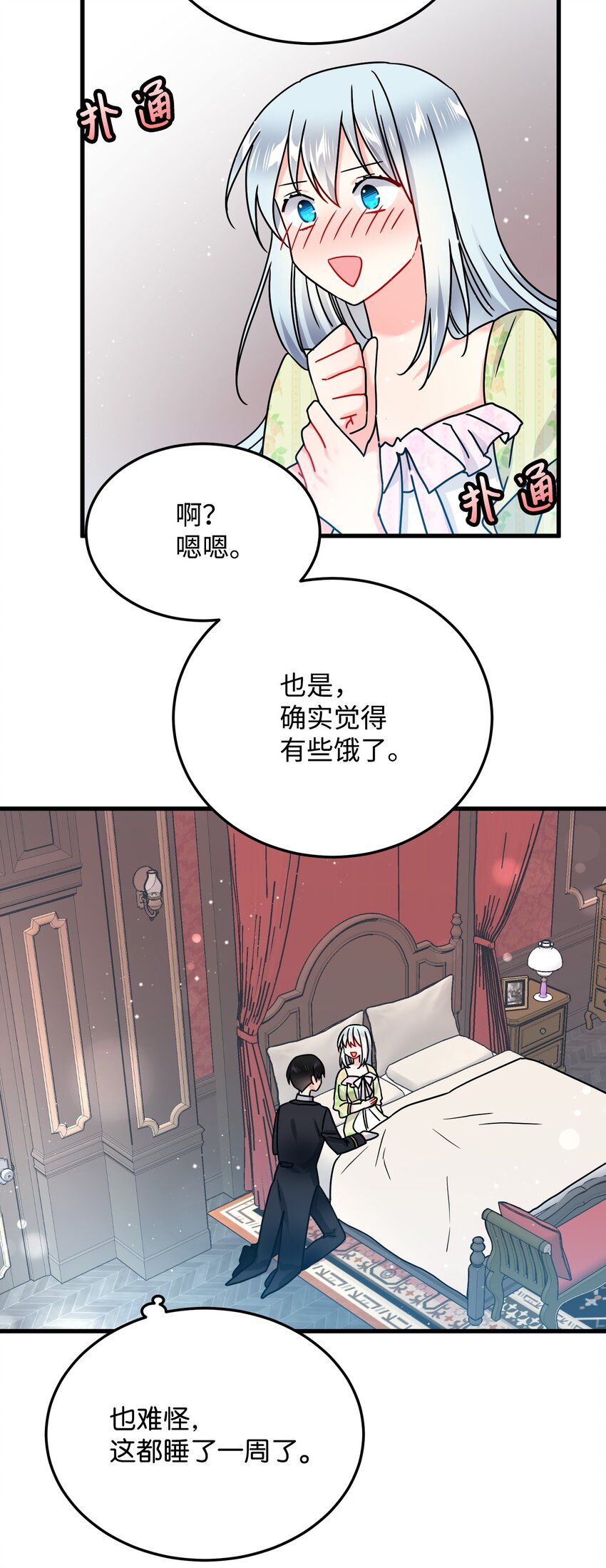 那小姐的执事漫画,02 变成夏洛蒂3图