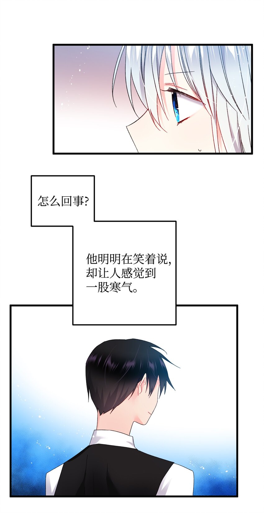 那小姐的执事漫画,09 我们订婚吧1图