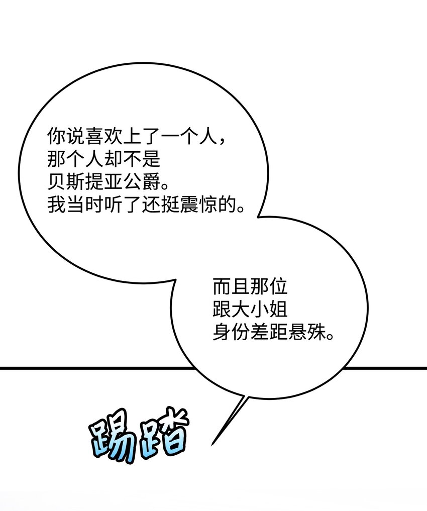 那小姐的执事漫画,09 我们订婚吧4图