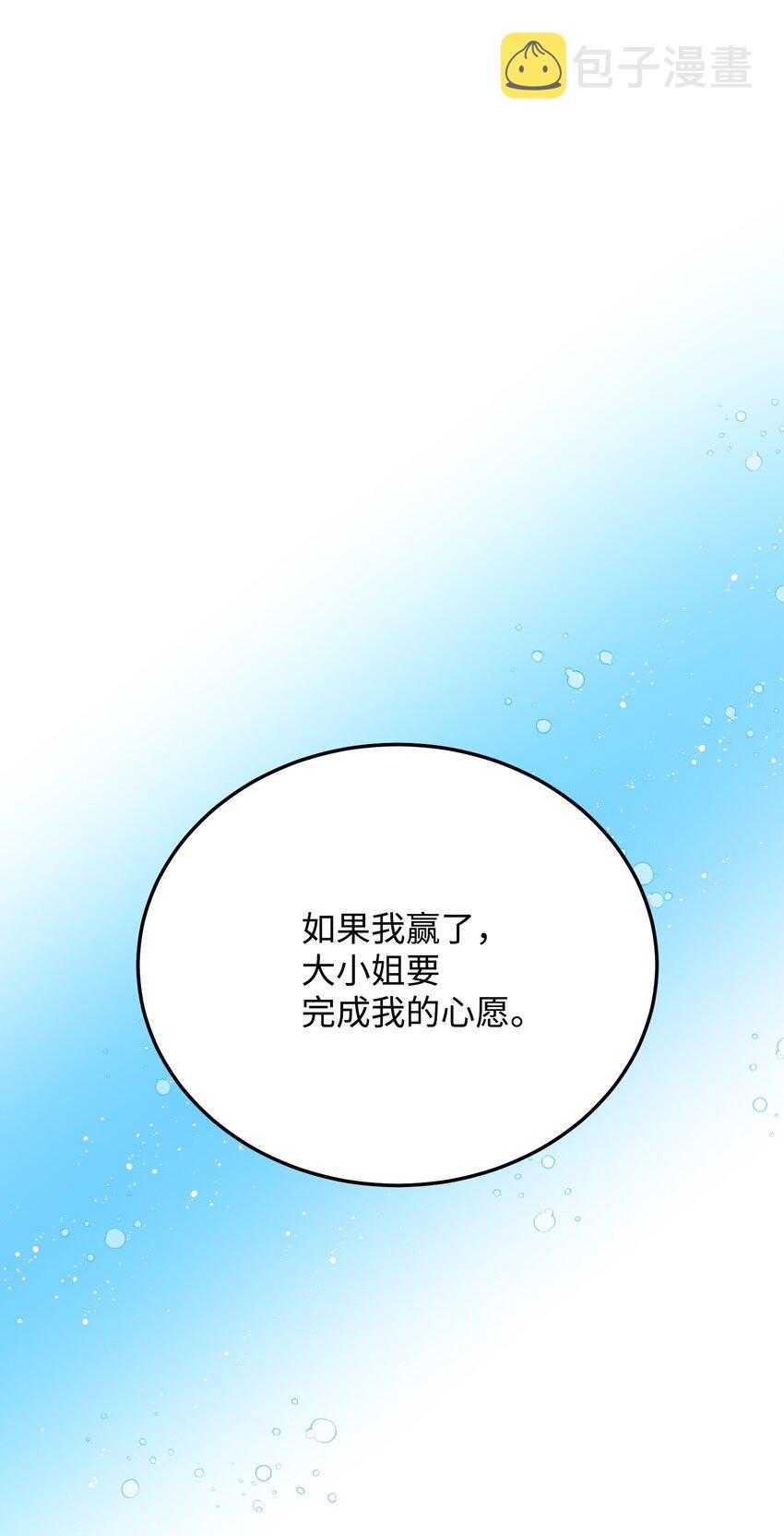 那小姐的执事漫画,08 我赢了3图