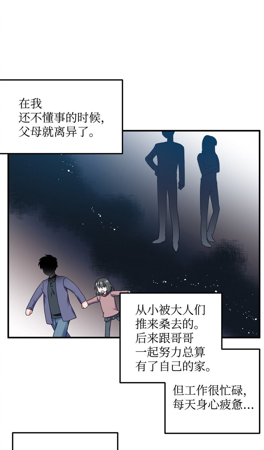 那小姐的执事漫画,06 秘密被发现5图