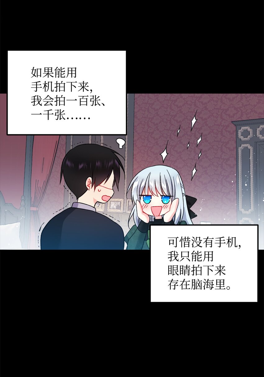 那小姐的执事漫画,06 秘密被发现1图