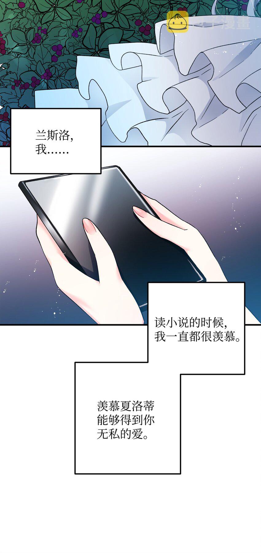 那小姐的执事漫画,06 秘密被发现4图