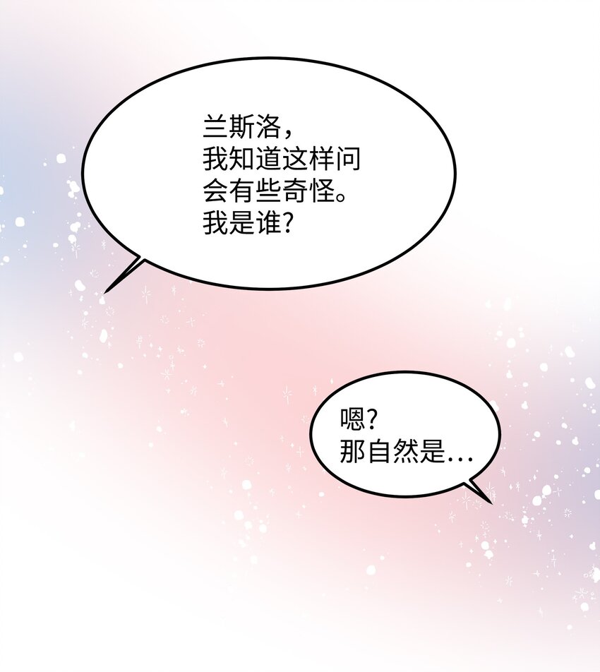 那小姐的执事漫画,01 初遇兰斯洛2图