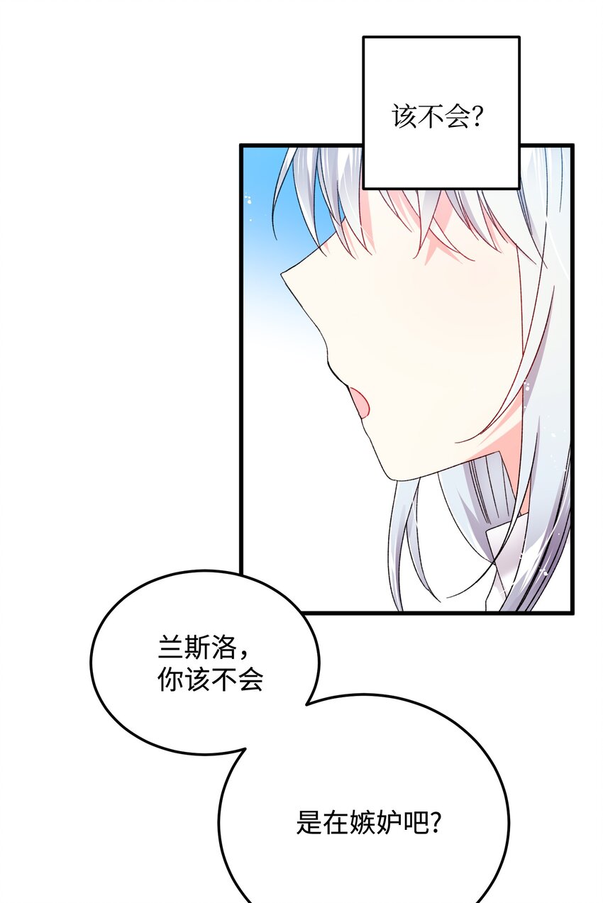 那小姐的执事漫画,09 我们订婚吧2图