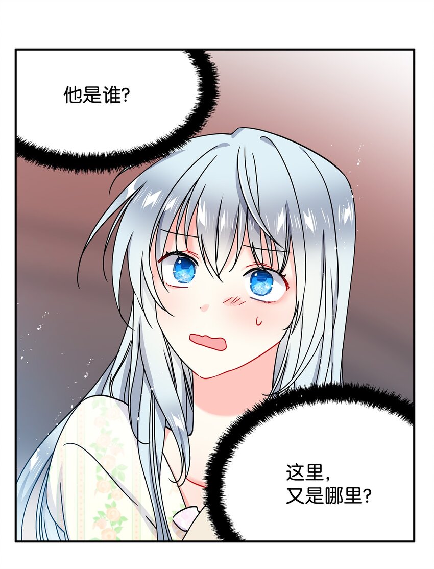 那小姐的执事漫画,01 初遇兰斯洛4图