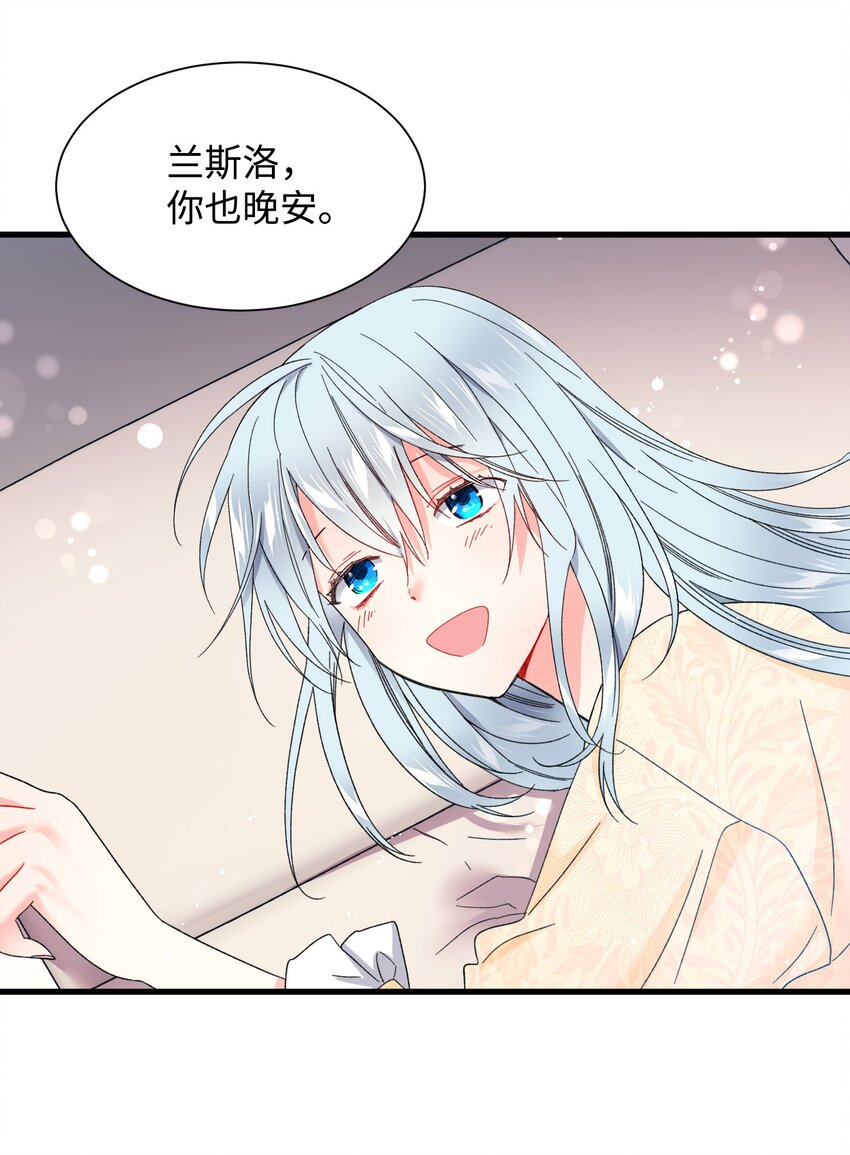 那小姐的执事漫画,03 魔塔主人5图